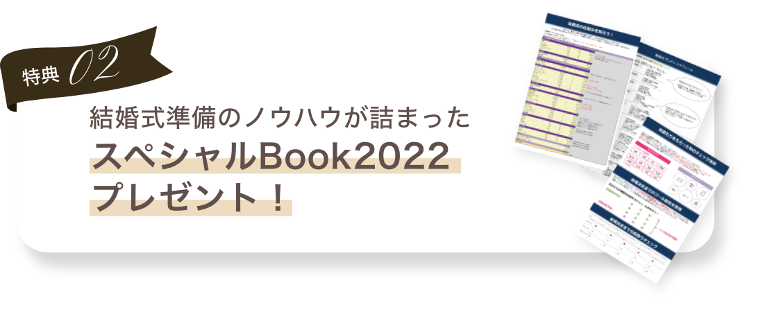スペシャルBook2022プレゼント！