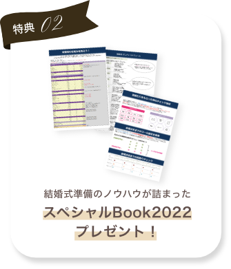 スペシャルBook2022プレゼント！
